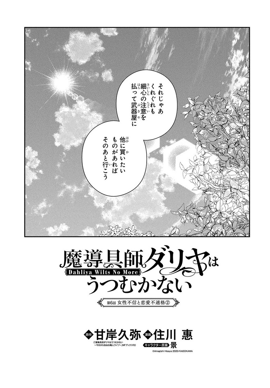 魔導具師ダリヤはうつむかない　～今日から自由な職人ライフ～ 第6.2話 - Page 2