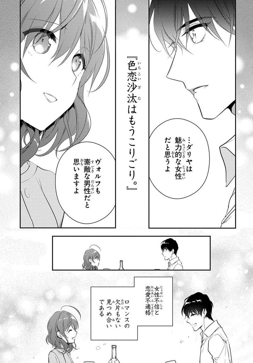 魔導具師ダリヤはうつむかない　～今日から自由な職人ライフ～ 第6.2話 - Page 16