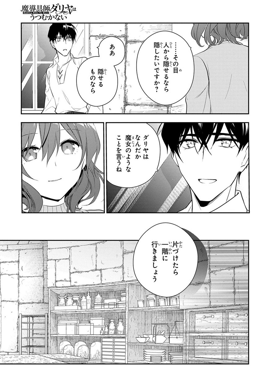 魔導具師ダリヤはうつむかない　～今日から自由な職人ライフ～ 第6.2話 - Page 20