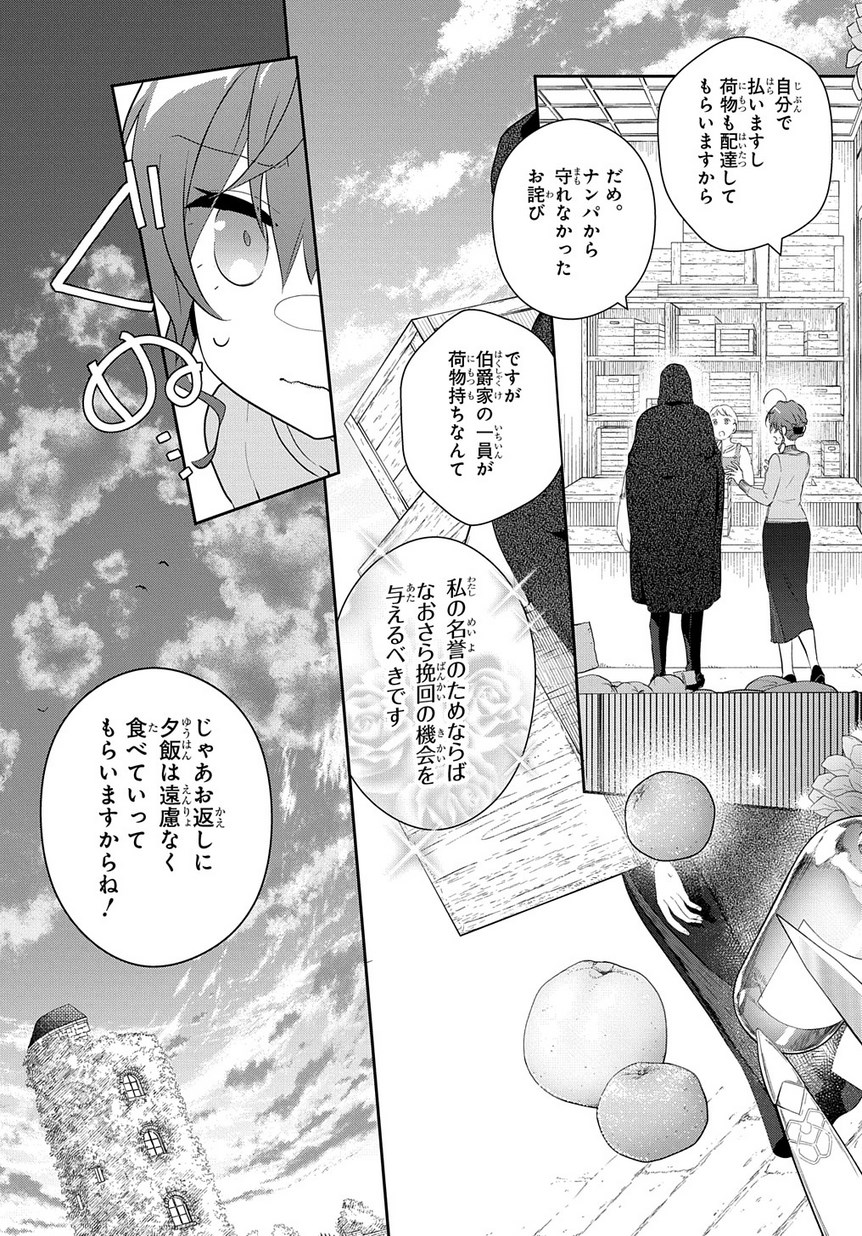 魔導具師ダリヤはうつむかない　～今日から自由な職人ライフ～ 第6.2話 - Page 4