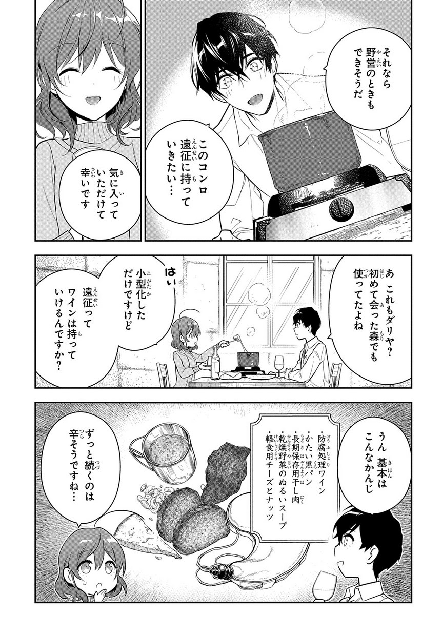 魔導具師ダリヤはうつむかない　～今日から自由な職人ライフ～ 第6.2話 - Page 6