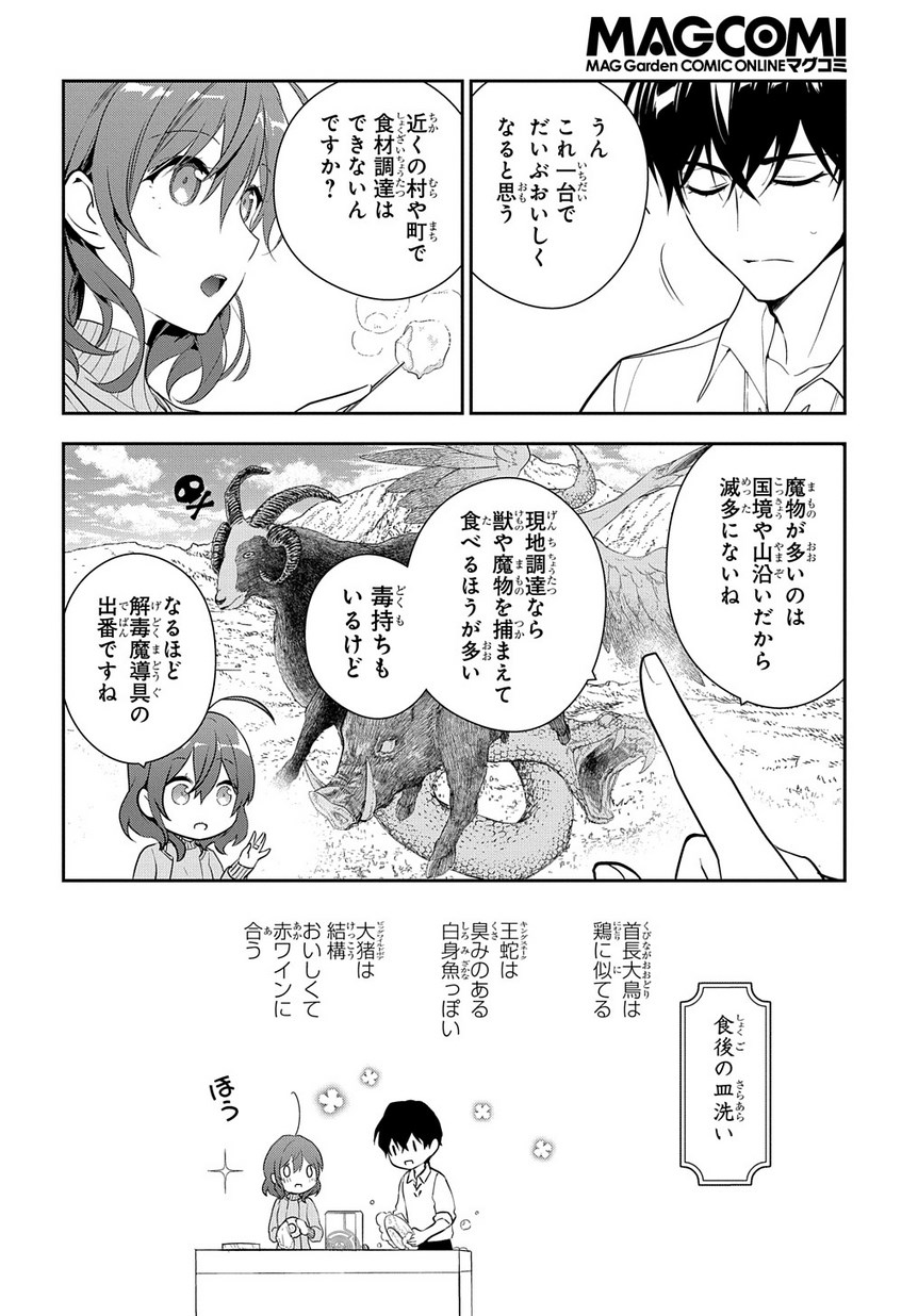 魔導具師ダリヤはうつむかない　～今日から自由な職人ライフ～ 第6.2話 - Page 7