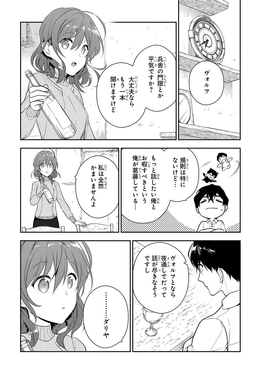 魔導具師ダリヤはうつむかない　～今日から自由な職人ライフ～ 第6.2話 - Page 8