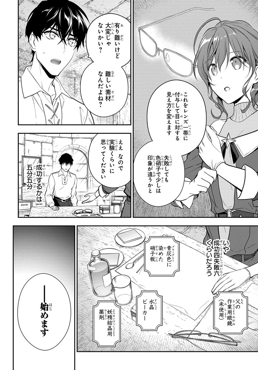 魔導具師ダリヤはうつむかない　～今日から自由な職人ライフ～ 第7話 - Page 2