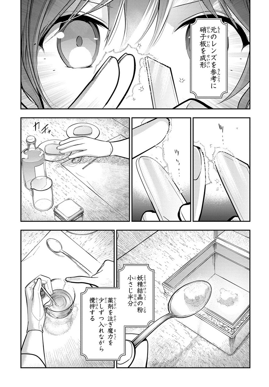 魔導具師ダリヤはうつむかない　～今日から自由な職人ライフ～ 第7話 - Page 3