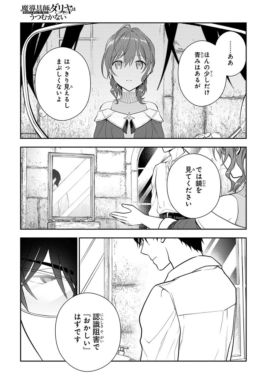 魔導具師ダリヤはうつむかない　～今日から自由な職人ライフ～ 第7話 - Page 23