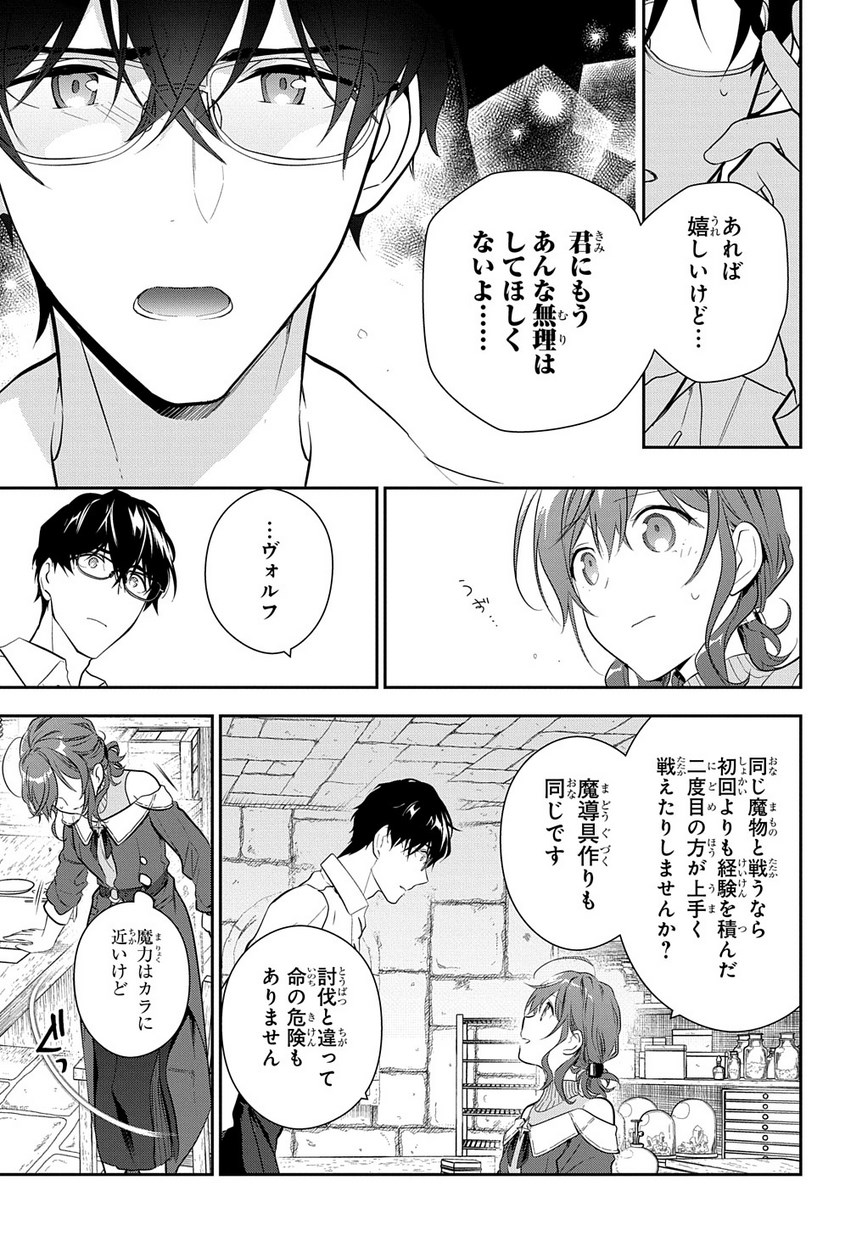 魔導具師ダリヤはうつむかない　～今日から自由な職人ライフ～ 第7話 - Page 27