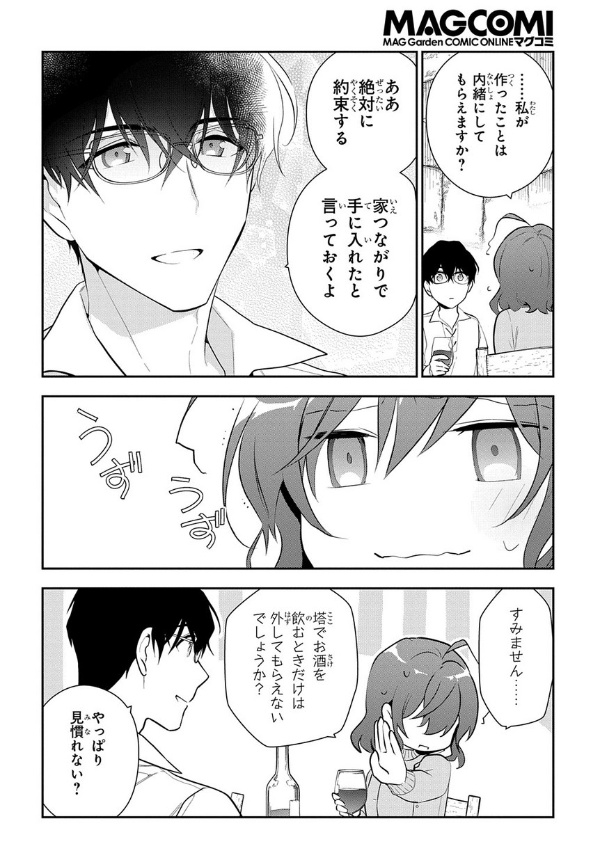 魔導具師ダリヤはうつむかない　～今日から自由な職人ライフ～ 第7話 - Page 30