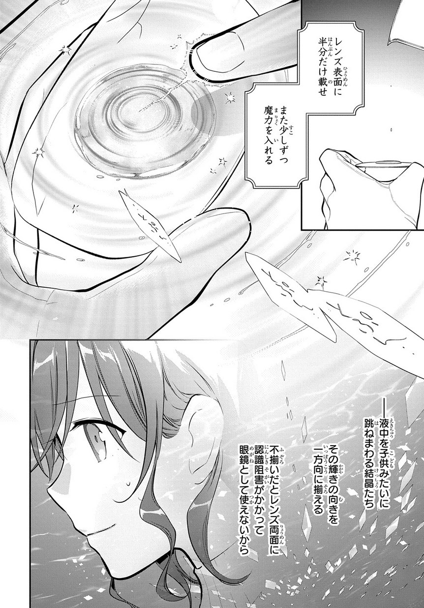 魔導具師ダリヤはうつむかない　～今日から自由な職人ライフ～ 第7話 - Page 4