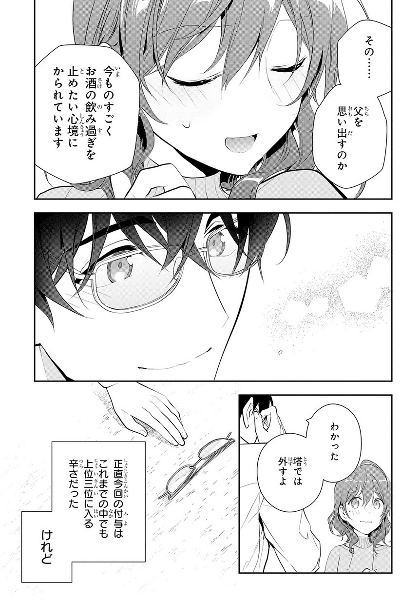 魔導具師ダリヤはうつむかない　～今日から自由な職人ライフ～ 第7話 - Page 31