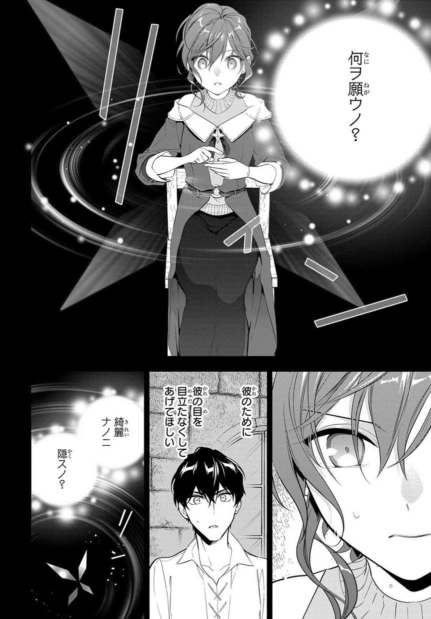 魔導具師ダリヤはうつむかない　～今日から自由な職人ライフ～ 第7話 - Page 8