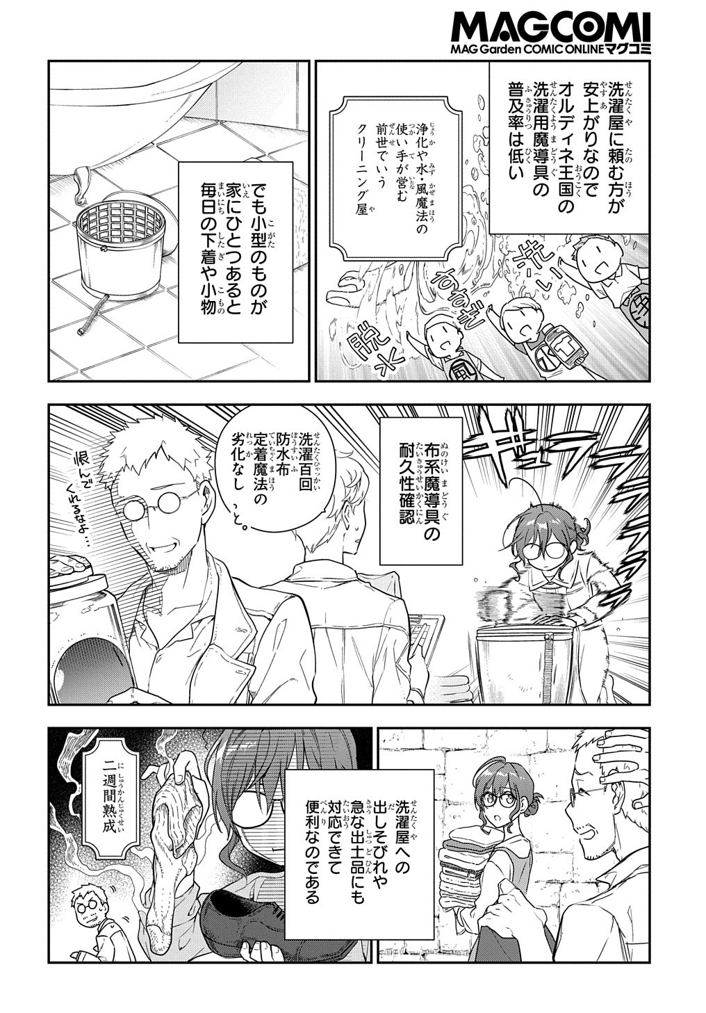 魔導具師ダリヤはうつむかない　～今日から自由な職人ライフ～ 第8.5話 - Page 2