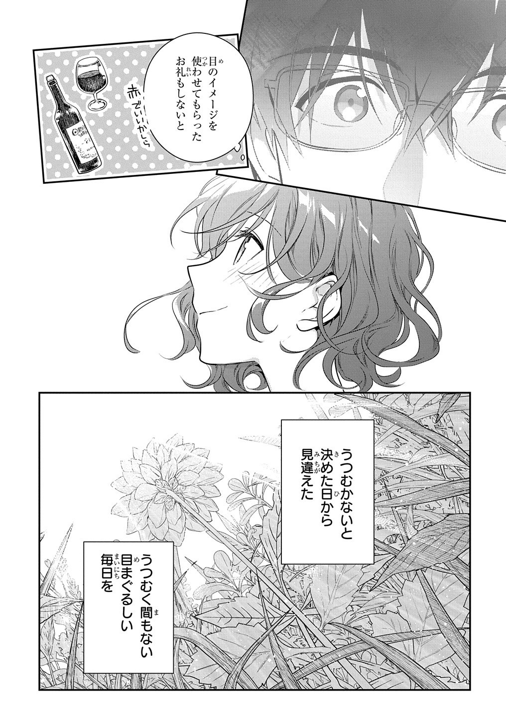 魔導具師ダリヤはうつむかない　～今日から自由な職人ライフ～ 第8.5話 - Page 5