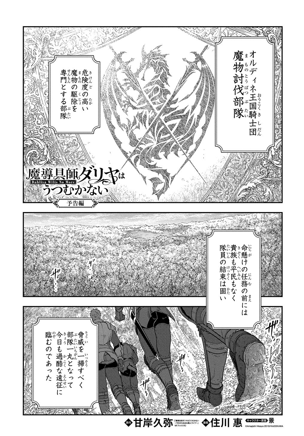 魔導具師ダリヤはうつむかない　～今日から自由な職人ライフ～ 第8.6話 - Page 1