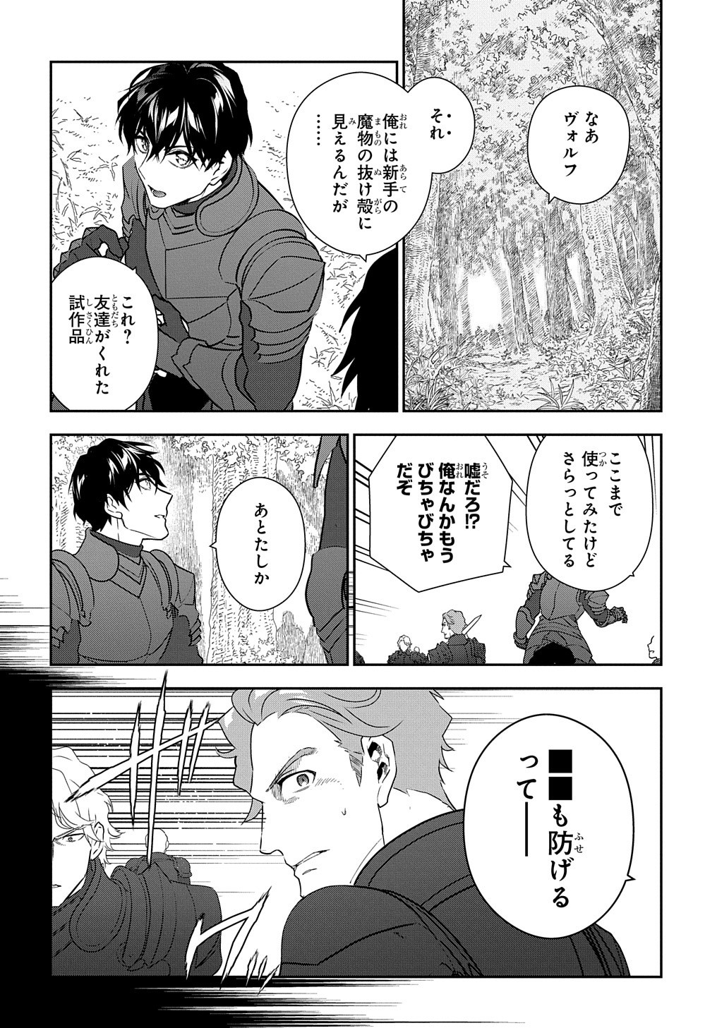 魔導具師ダリヤはうつむかない　～今日から自由な職人ライフ～ 第8.6話 - Page 2