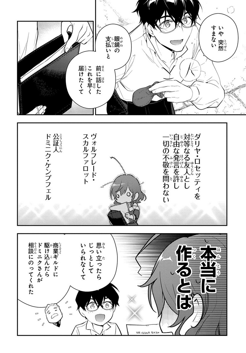 魔導具師ダリヤはうつむかない　～今日から自由な職人ライフ～ 第8話 - Page 12