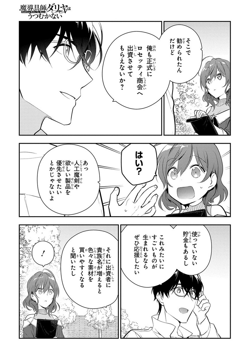 魔導具師ダリヤはうつむかない　～今日から自由な職人ライフ～ 第8話 - Page 13