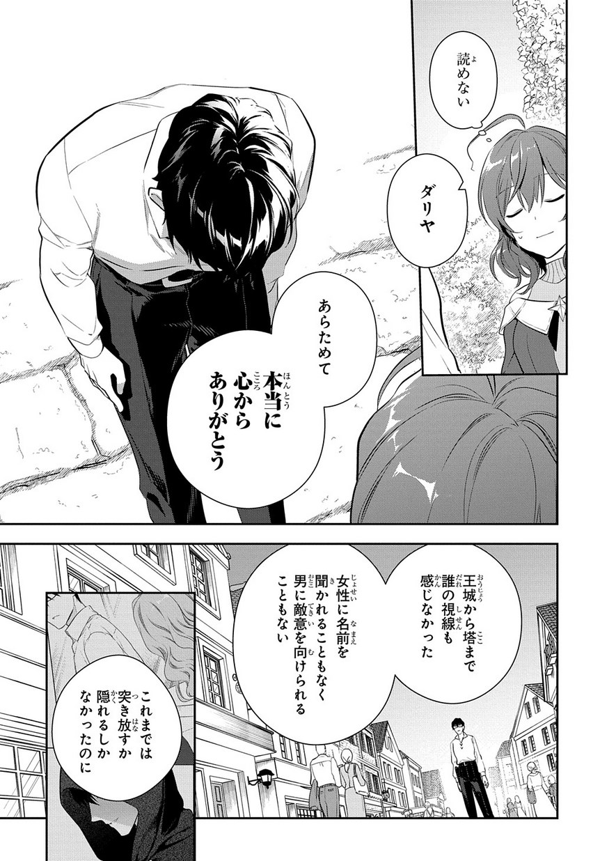 魔導具師ダリヤはうつむかない　～今日から自由な職人ライフ～ 第8話 - Page 15