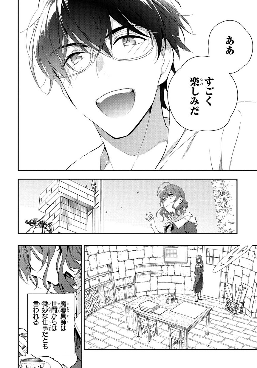 魔導具師ダリヤはうつむかない　～今日から自由な職人ライフ～ 第8話 - Page 18