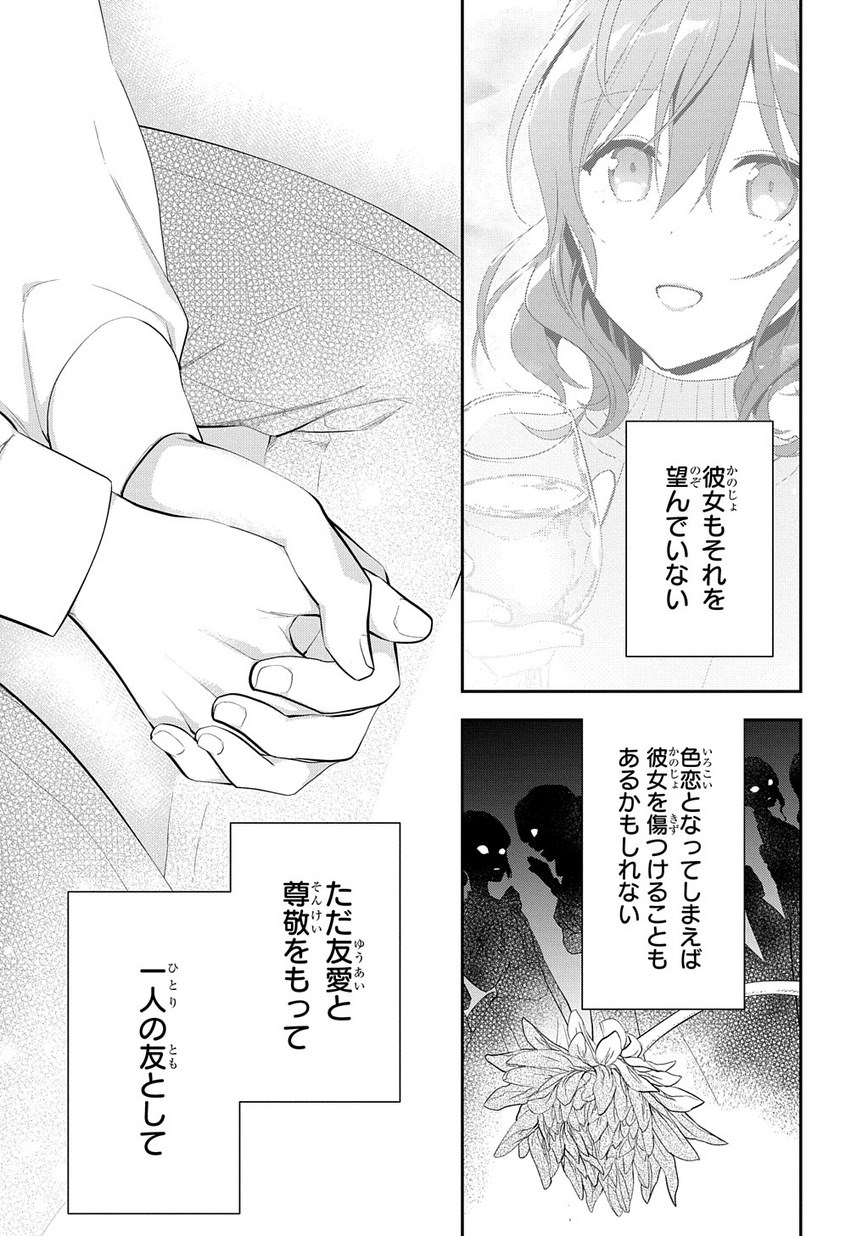 魔導具師ダリヤはうつむかない　～今日から自由な職人ライフ～ 第8話 - Page 9