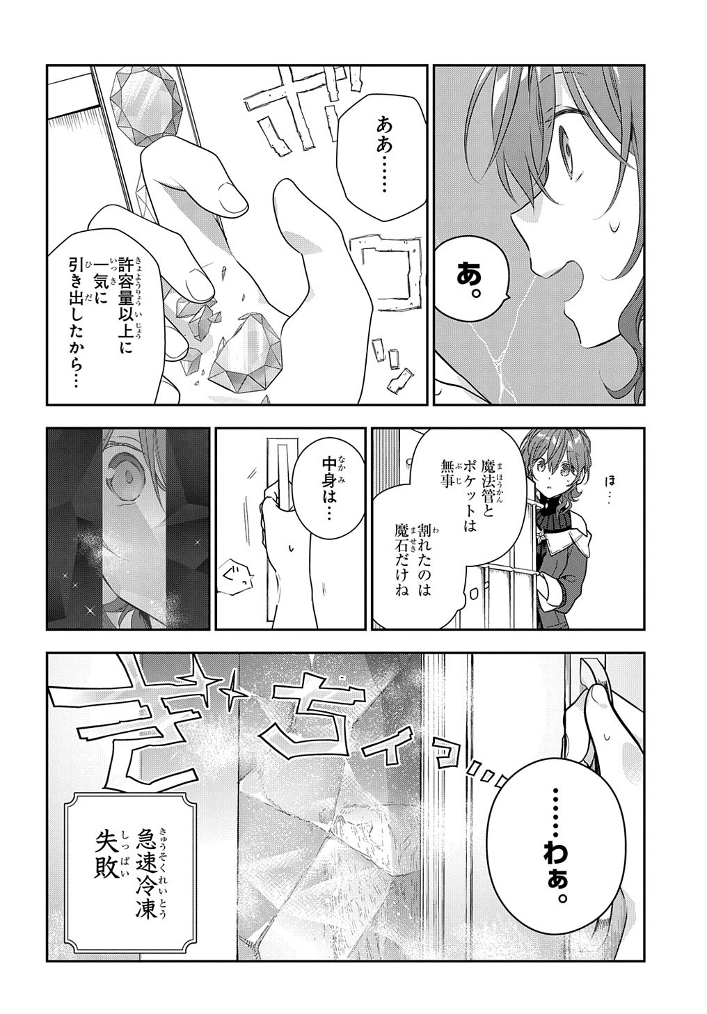 魔導具師ダリヤはうつむかない　～今日から自由な職人ライフ～ 第9話 - Page 12