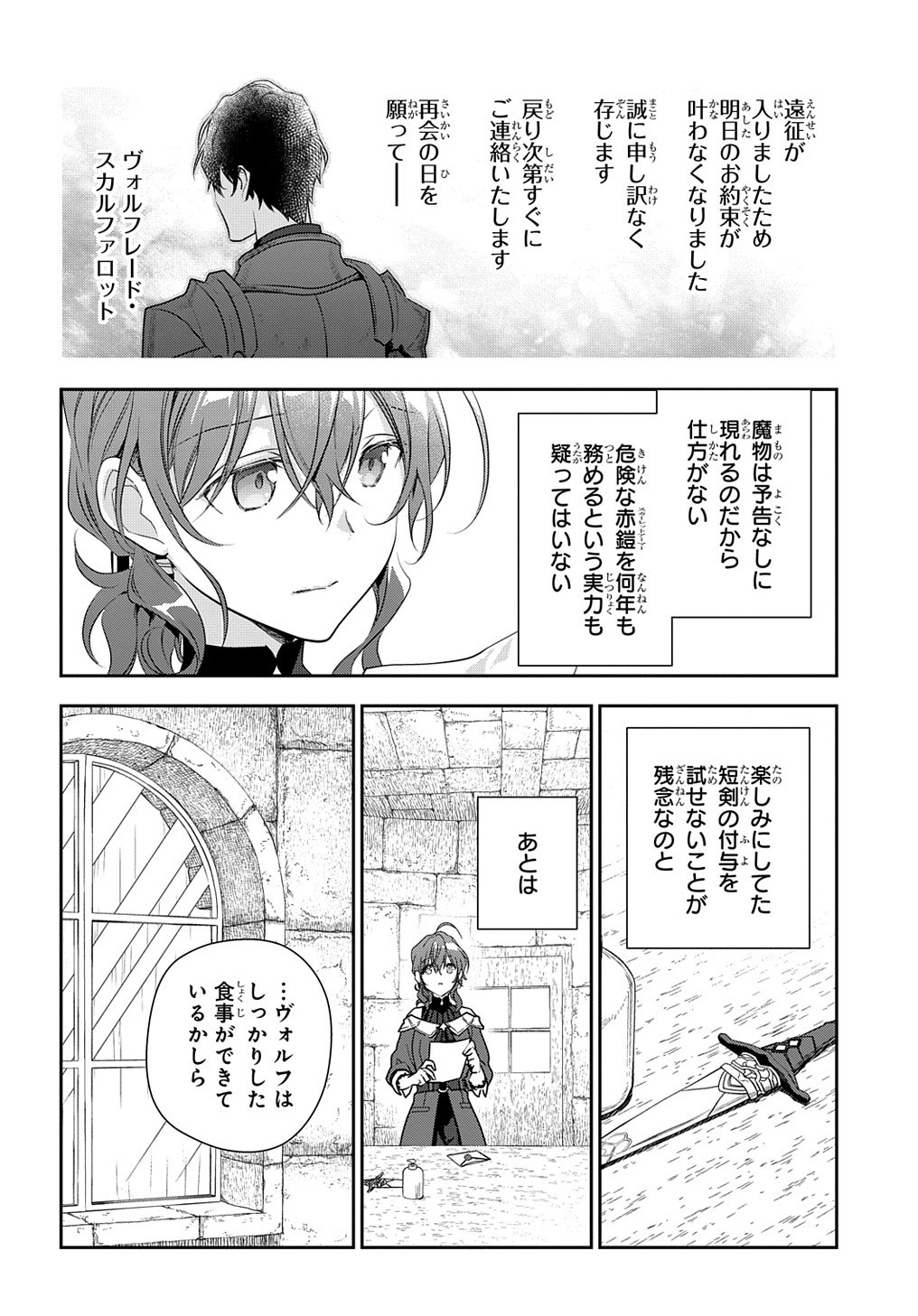 魔導具師ダリヤはうつむかない　～今日から自由な職人ライフ～ 第9話 - Page 14