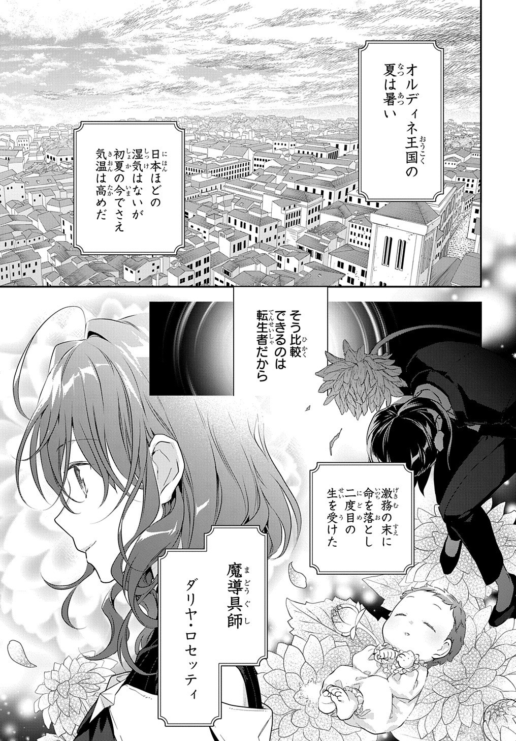 魔導具師ダリヤはうつむかない　～今日から自由な職人ライフ～ 第9話 - Page 3