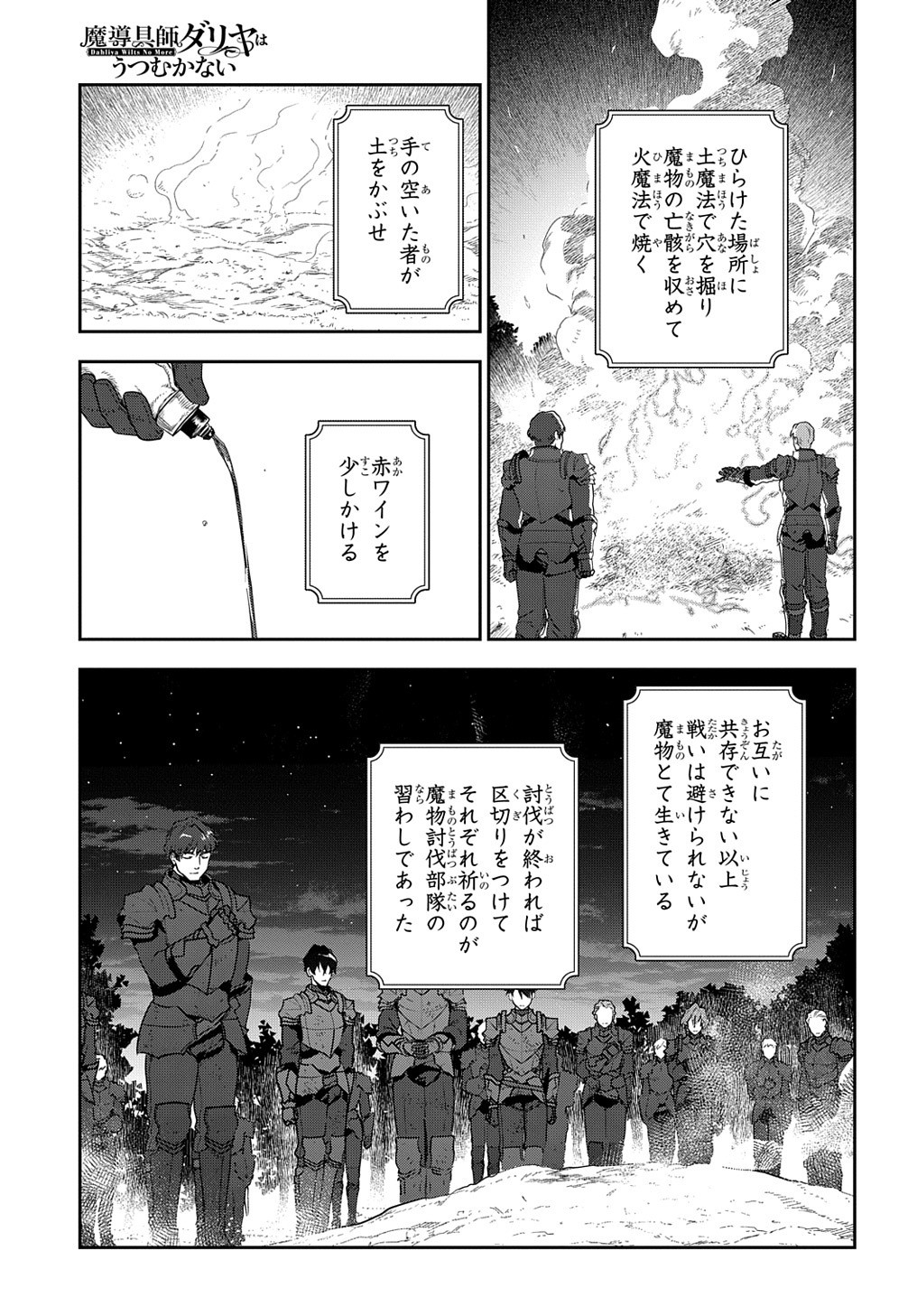 魔導具師ダリヤはうつむかない　～今日から自由な職人ライフ～ 第9話 - Page 23