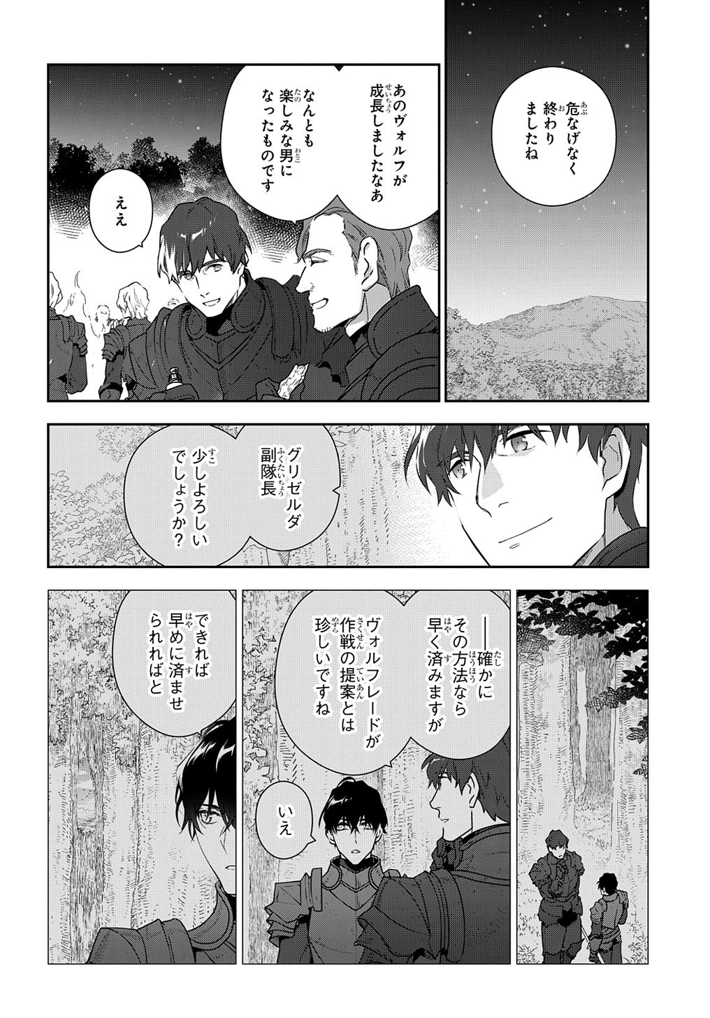 魔導具師ダリヤはうつむかない　～今日から自由な職人ライフ～ 第9話 - Page 24