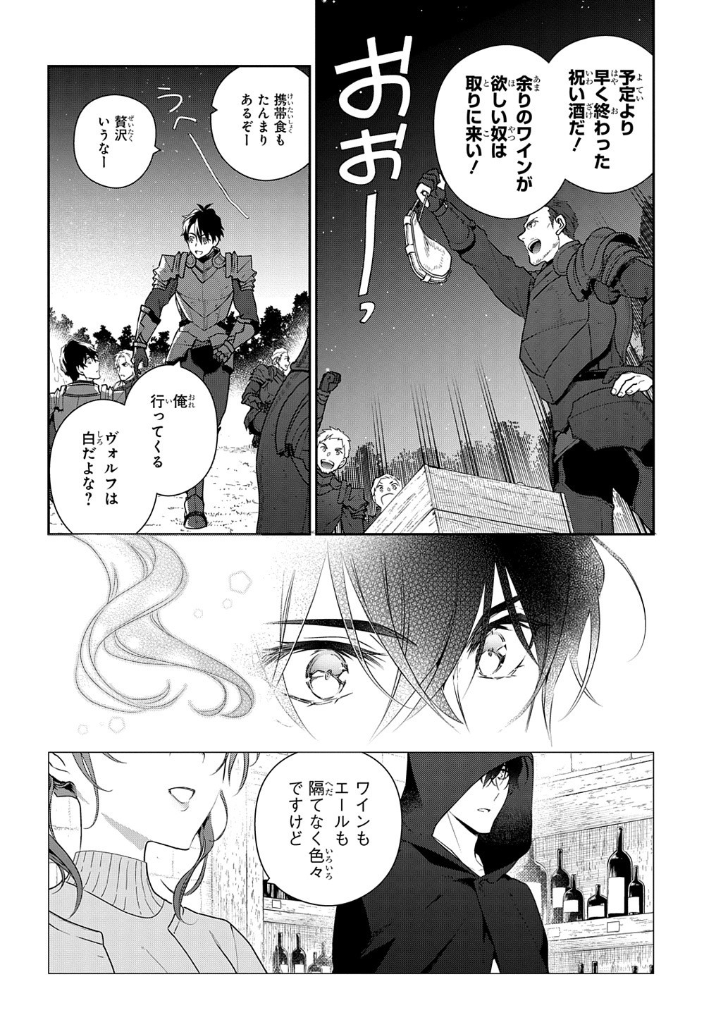 魔導具師ダリヤはうつむかない　～今日から自由な職人ライフ～ 第9話 - Page 26