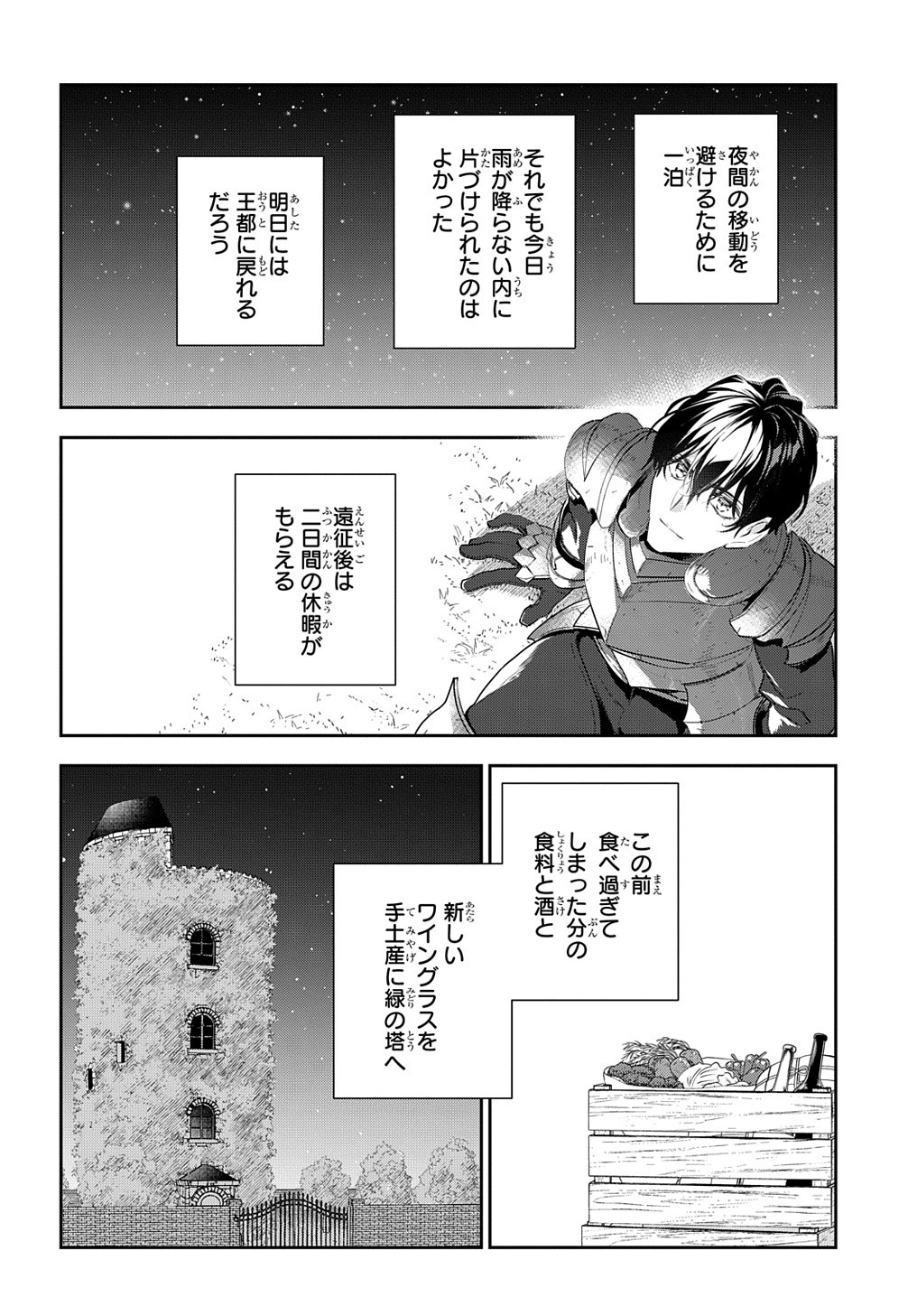 魔導具師ダリヤはうつむかない　～今日から自由な職人ライフ～ 第9話 - Page 28