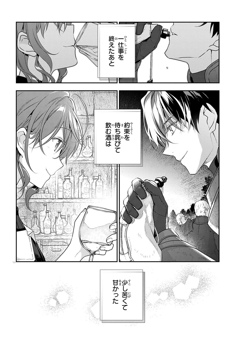 魔導具師ダリヤはうつむかない　～今日から自由な職人ライフ～ 第9話 - Page 30