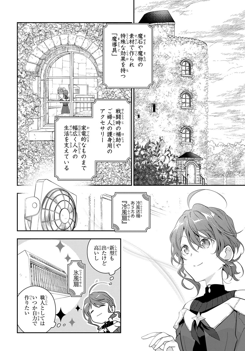 魔導具師ダリヤはうつむかない　～今日から自由な職人ライフ～ 第9話 - Page 4