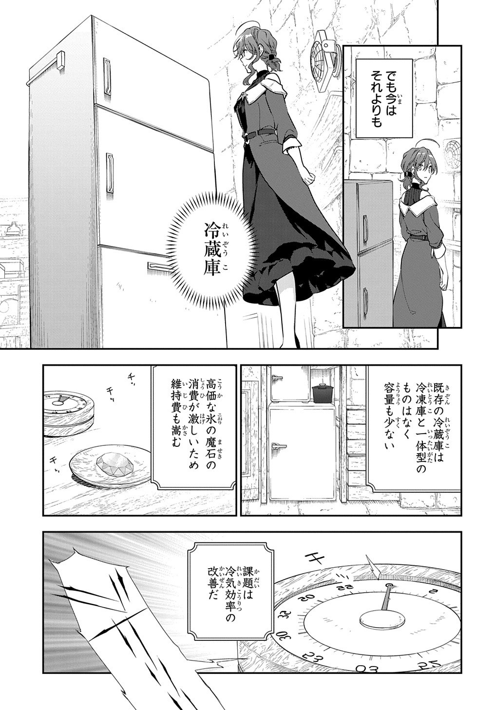 魔導具師ダリヤはうつむかない　～今日から自由な職人ライフ～ 第9話 - Page 5