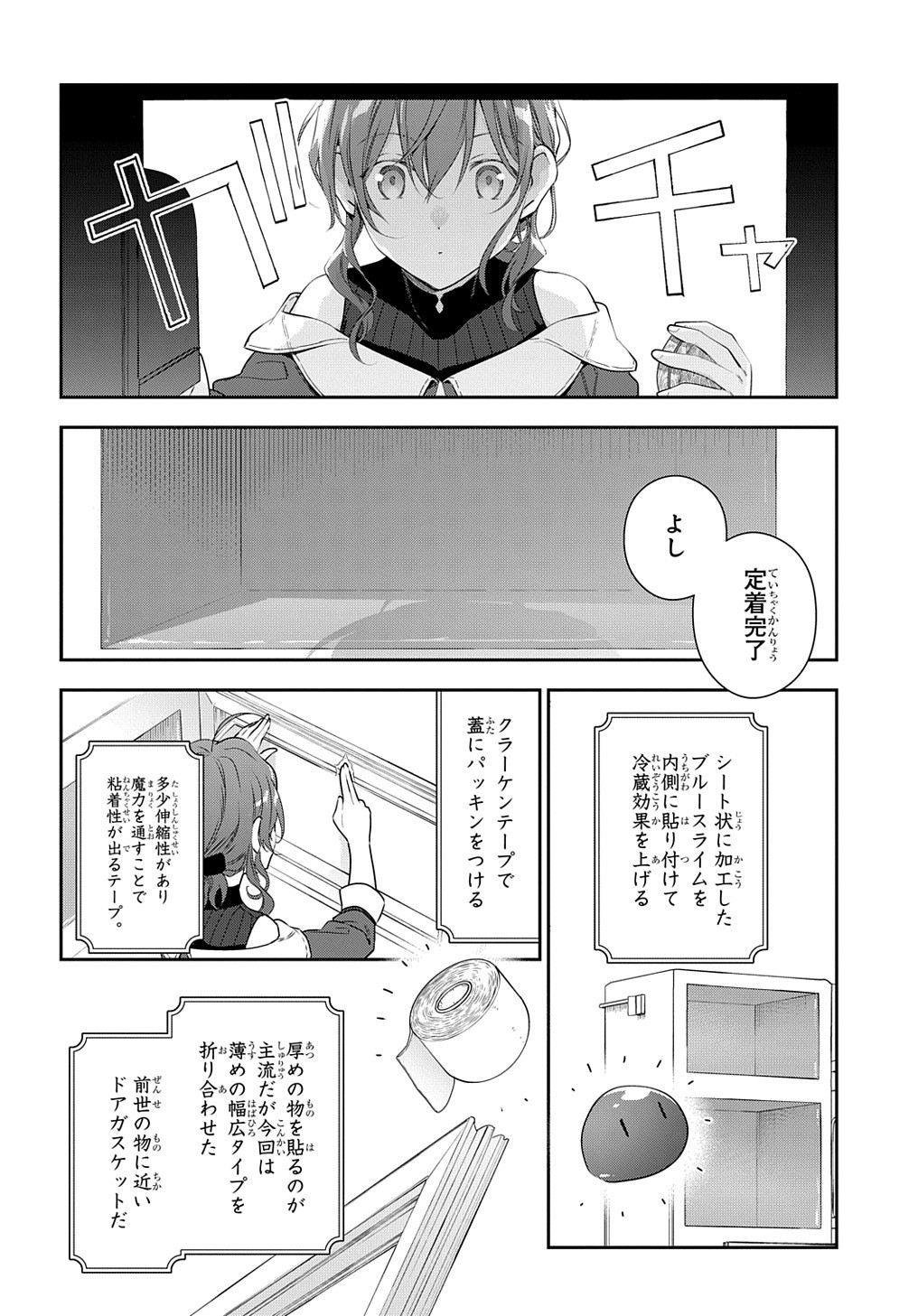 魔導具師ダリヤはうつむかない　～今日から自由な職人ライフ～ 第9話 - Page 6