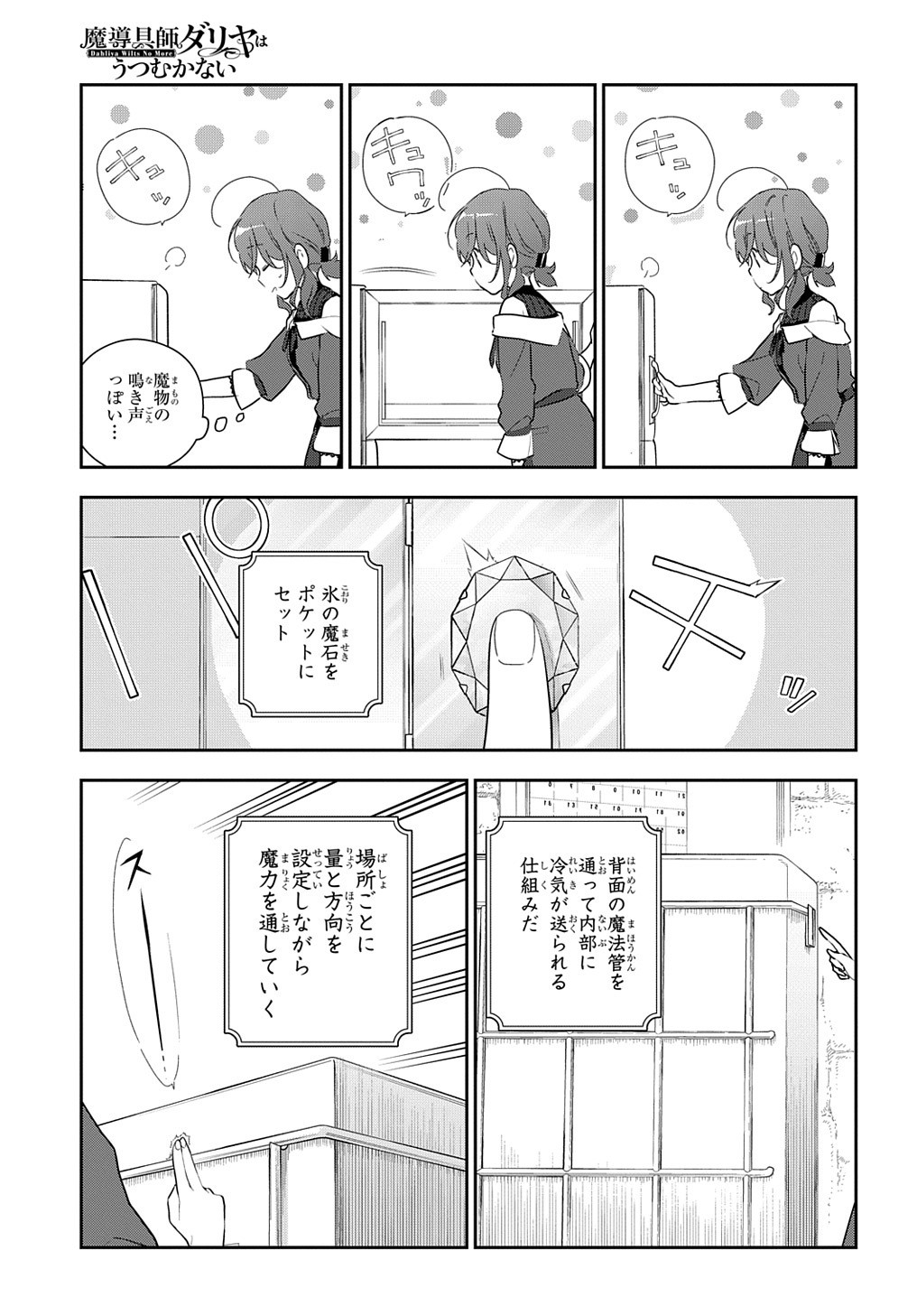 魔導具師ダリヤはうつむかない　～今日から自由な職人ライフ～ 第9話 - Page 7