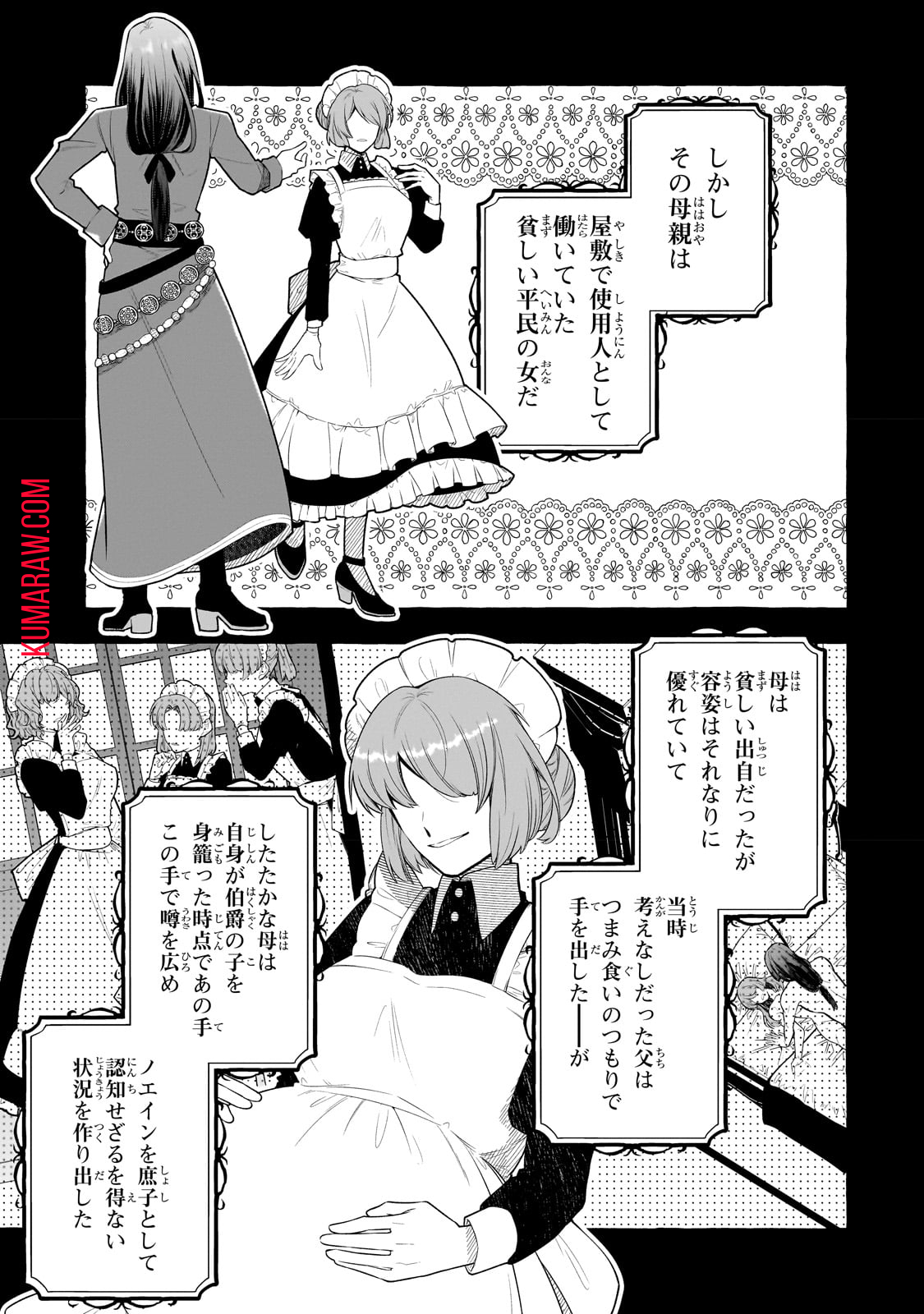 ひねくれ領主の幸福譚　性格が悪くても辺境開拓できますうぅ！ 第1話 - Page 12