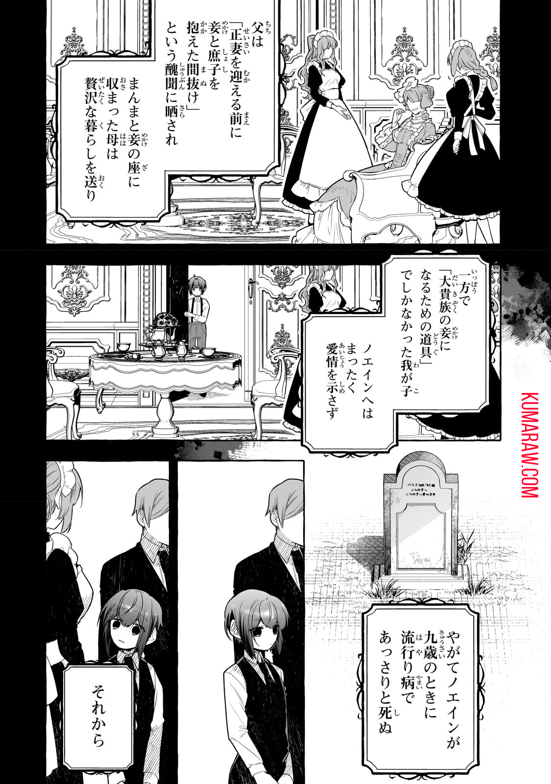 ひねくれ領主の幸福譚　性格が悪くても辺境開拓できますうぅ！ 第1話 - Page 13