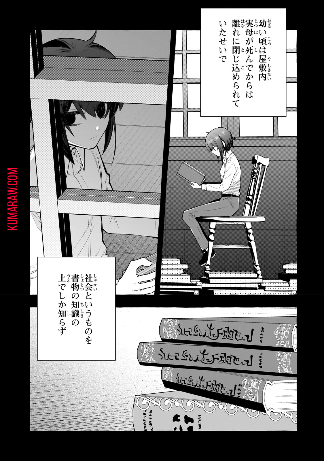 ひねくれ領主の幸福譚　性格が悪くても辺境開拓できますうぅ！ 第1話 - Page 16