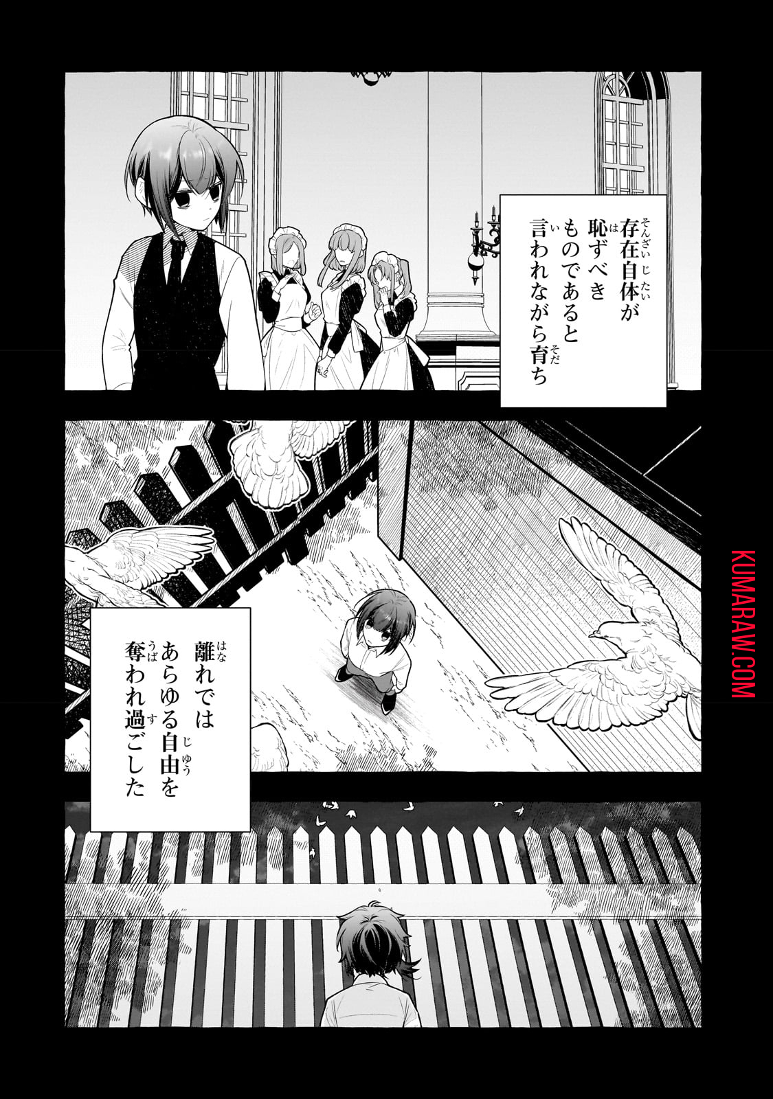 ひねくれ領主の幸福譚　性格が悪くても辺境開拓できますうぅ！ 第1話 - Page 17