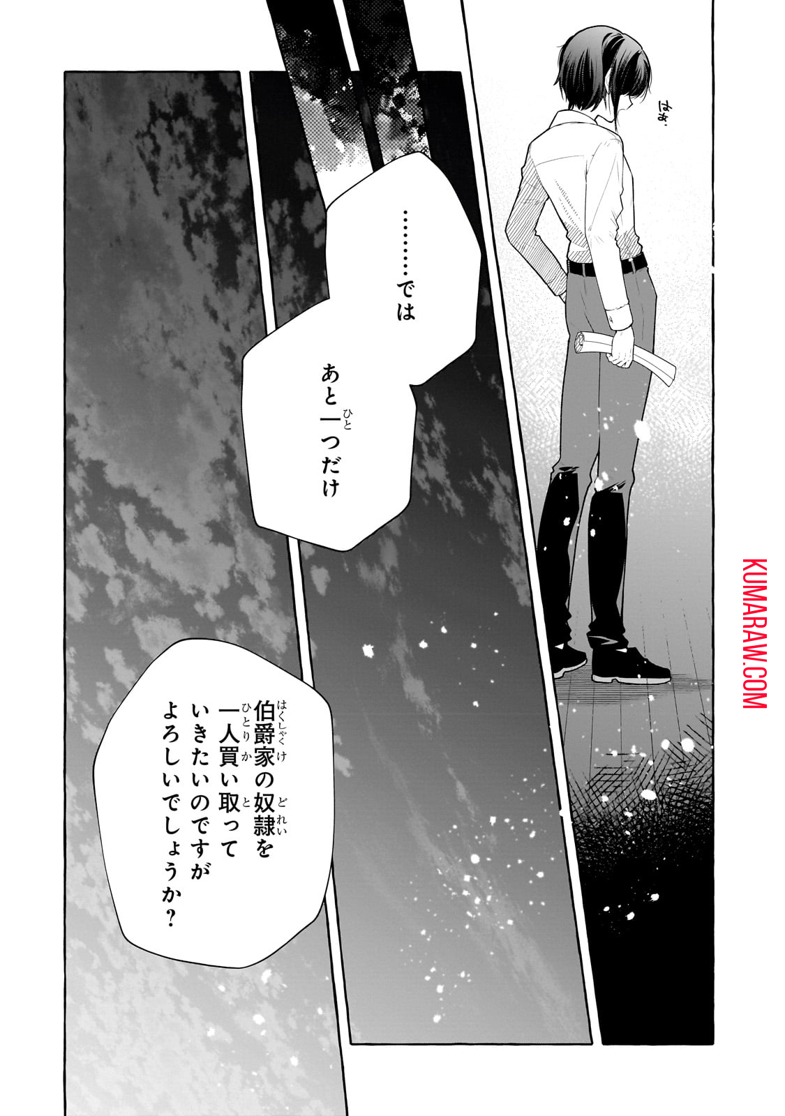 ひねくれ領主の幸福譚　性格が悪くても辺境開拓できますうぅ！ 第1話 - Page 21