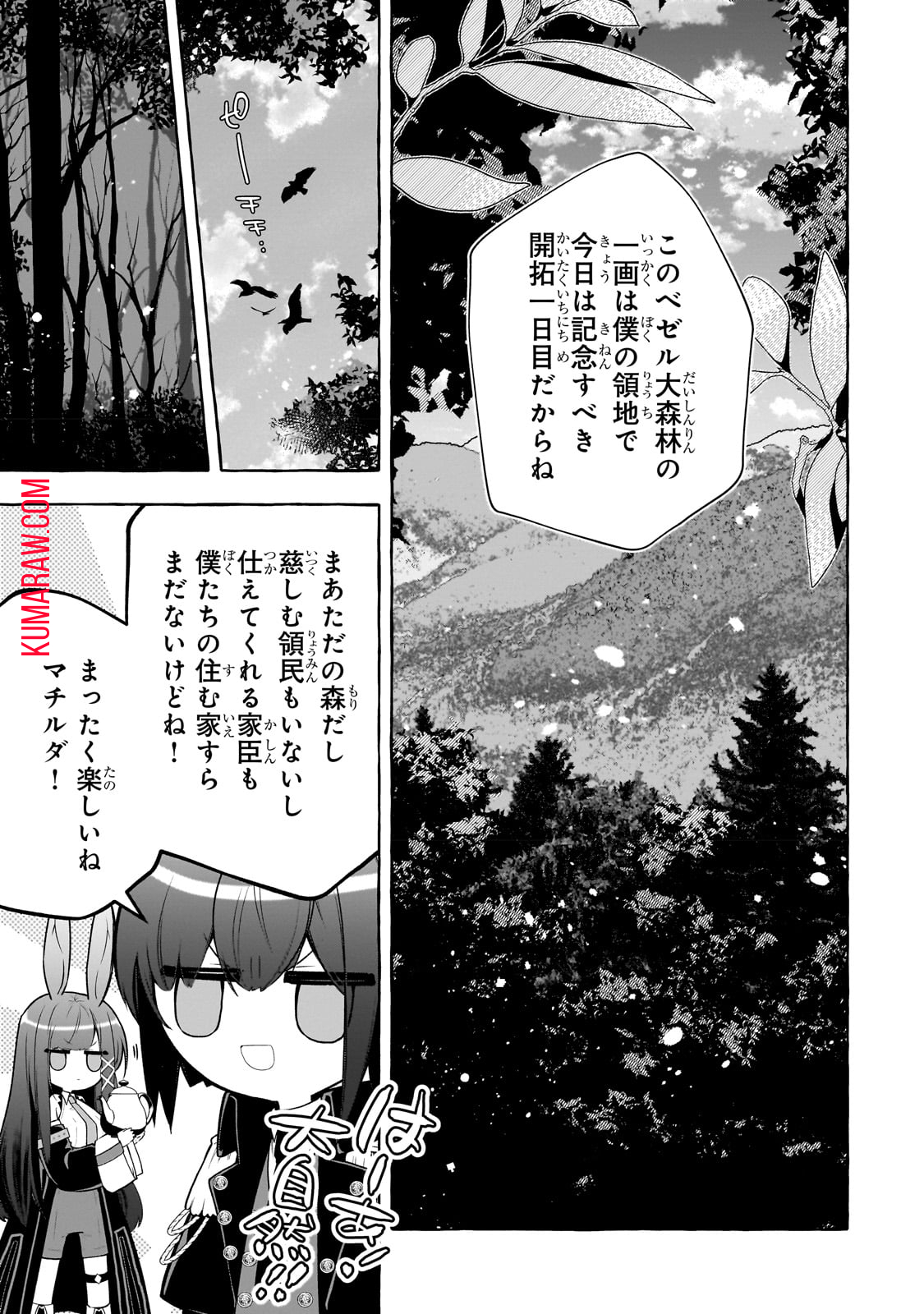 ひねくれ領主の幸福譚　性格が悪くても辺境開拓できますうぅ！ 第1話 - Page 24