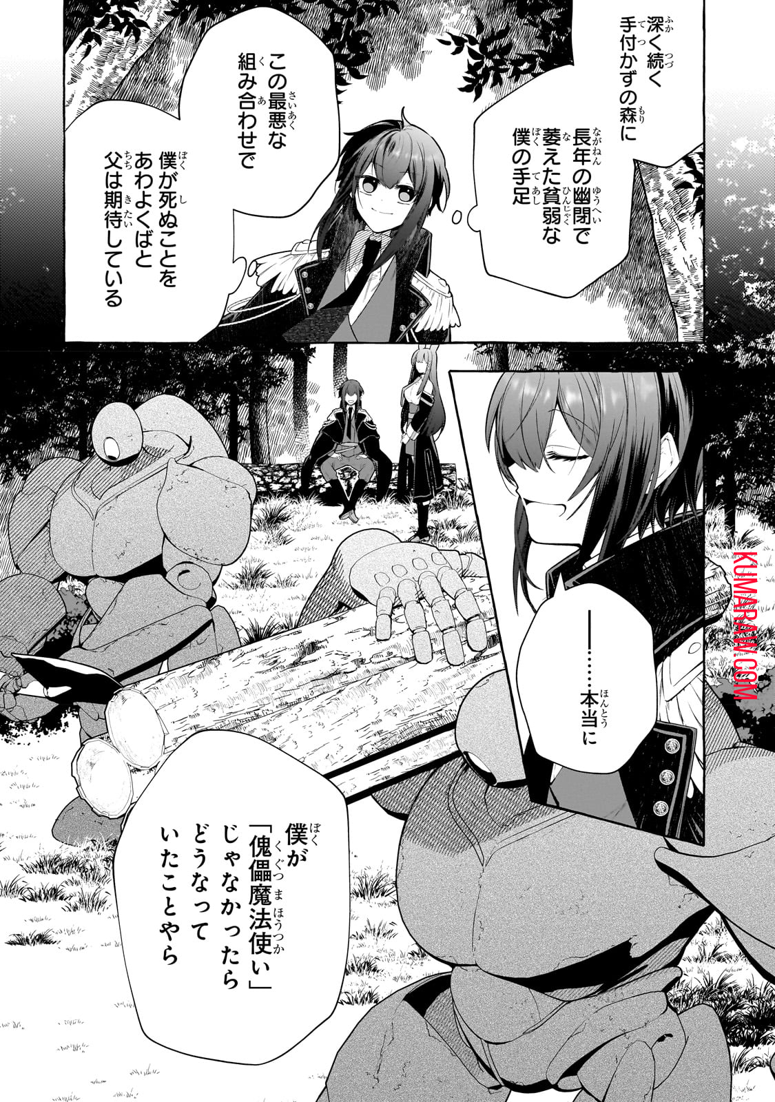 ひねくれ領主の幸福譚　性格が悪くても辺境開拓できますうぅ！ 第1話 - Page 25