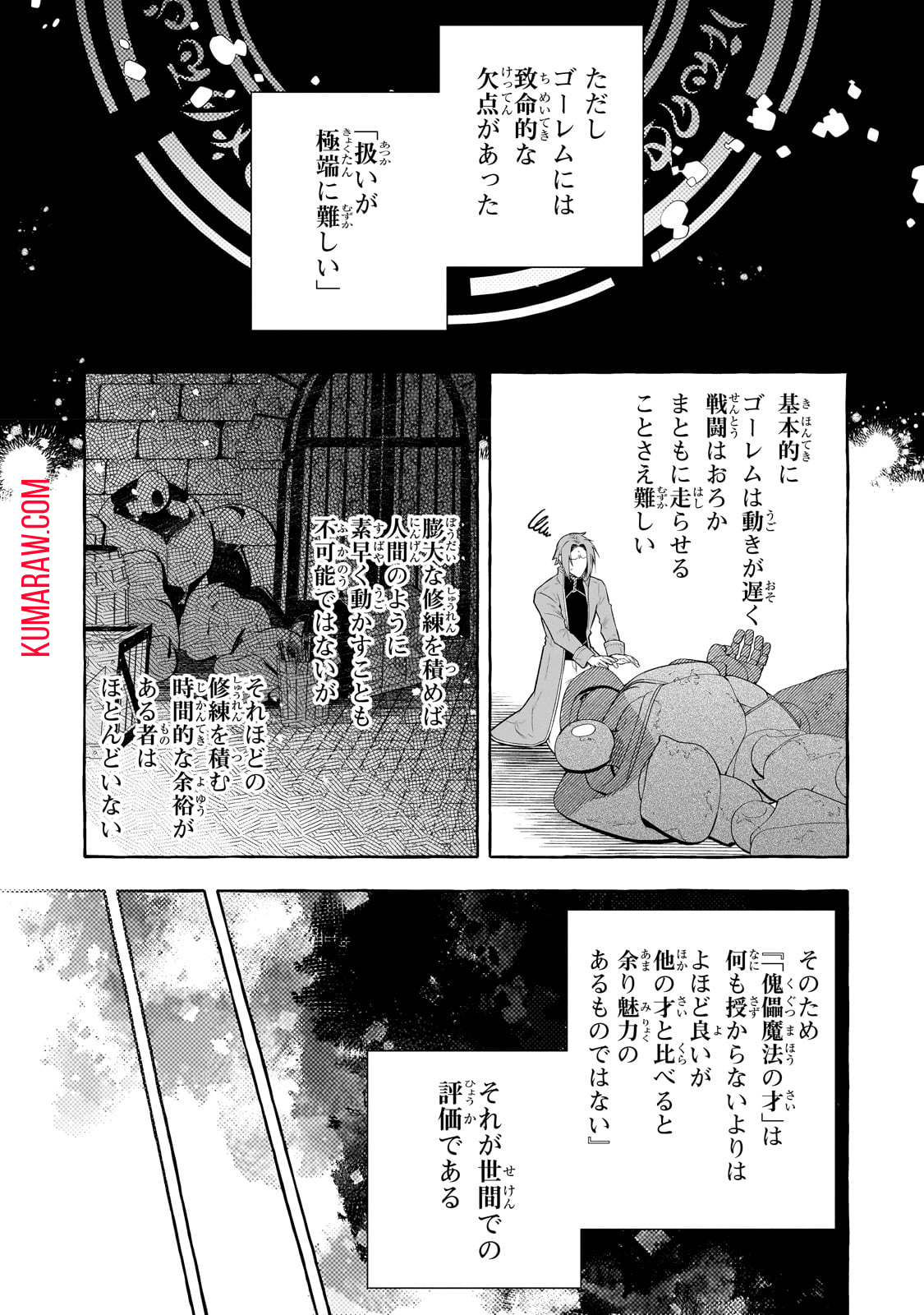 ひねくれ領主の幸福譚　性格が悪くても辺境開拓できますうぅ！ 第1話 - Page 28