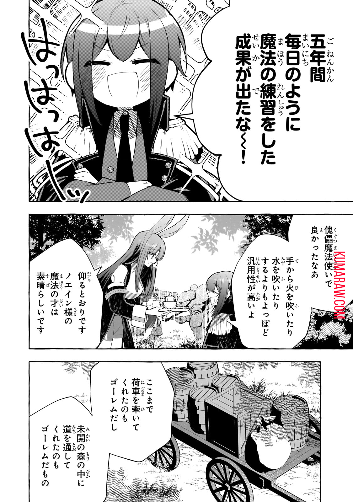 ひねくれ領主の幸福譚　性格が悪くても辺境開拓できますうぅ！ 第1話 - Page 29