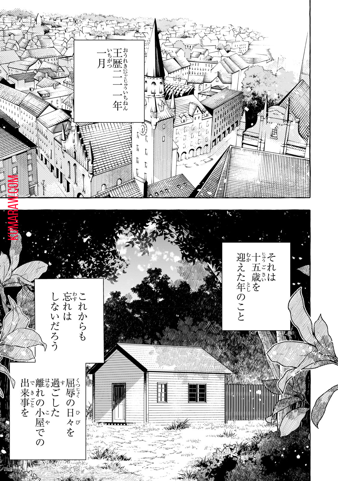 ひねくれ領主の幸福譚　性格が悪くても辺境開拓できますうぅ！ 第1話 - Page 4