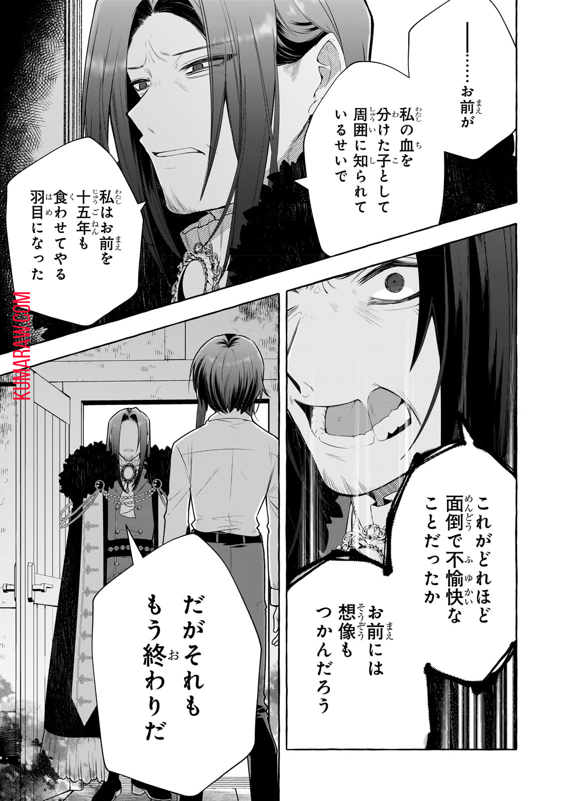 ひねくれ領主の幸福譚　性格が悪くても辺境開拓できますうぅ！ 第1話 - Page 6