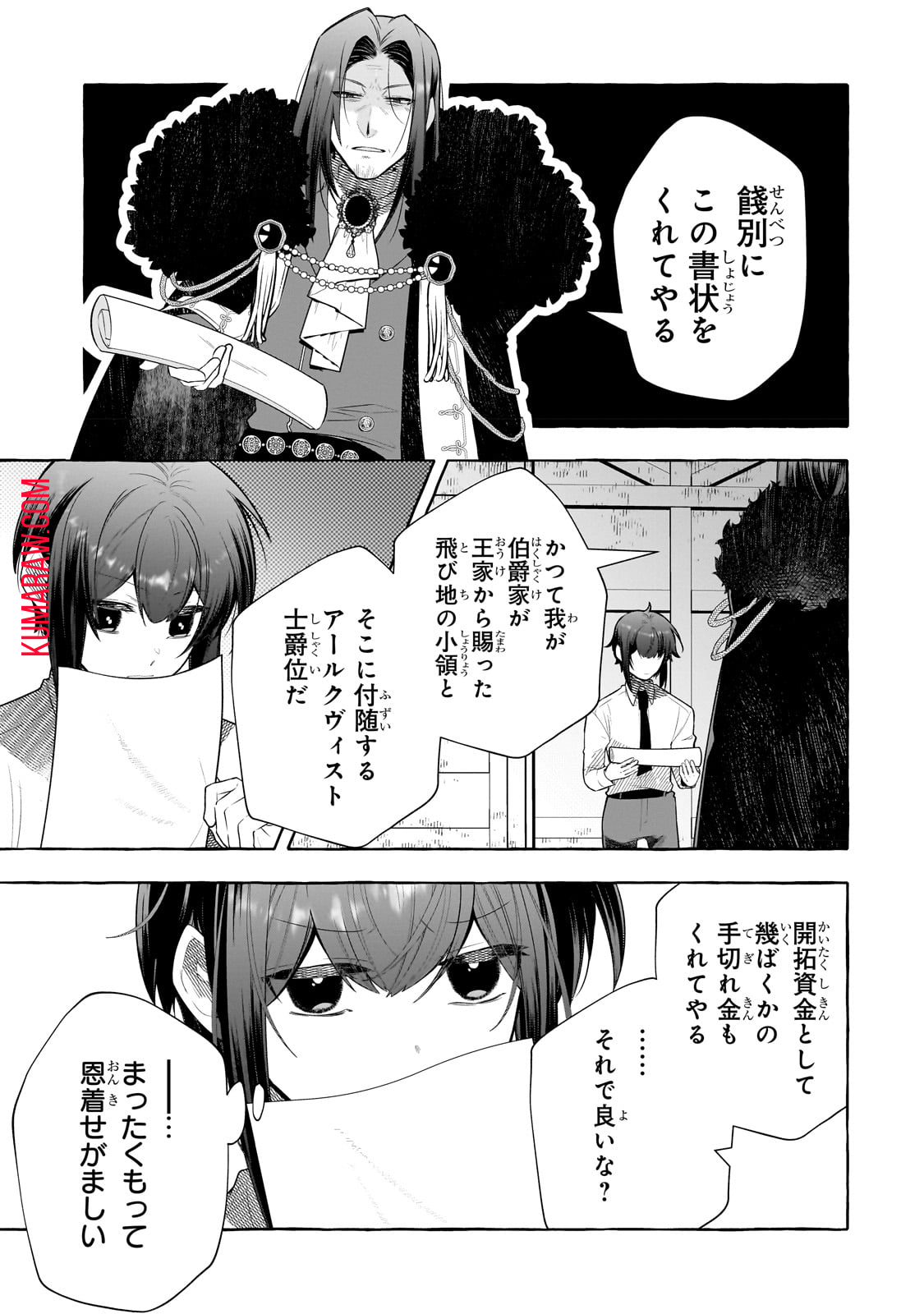 ひねくれ領主の幸福譚　性格が悪くても辺境開拓できますうぅ！ 第1話 - Page 8