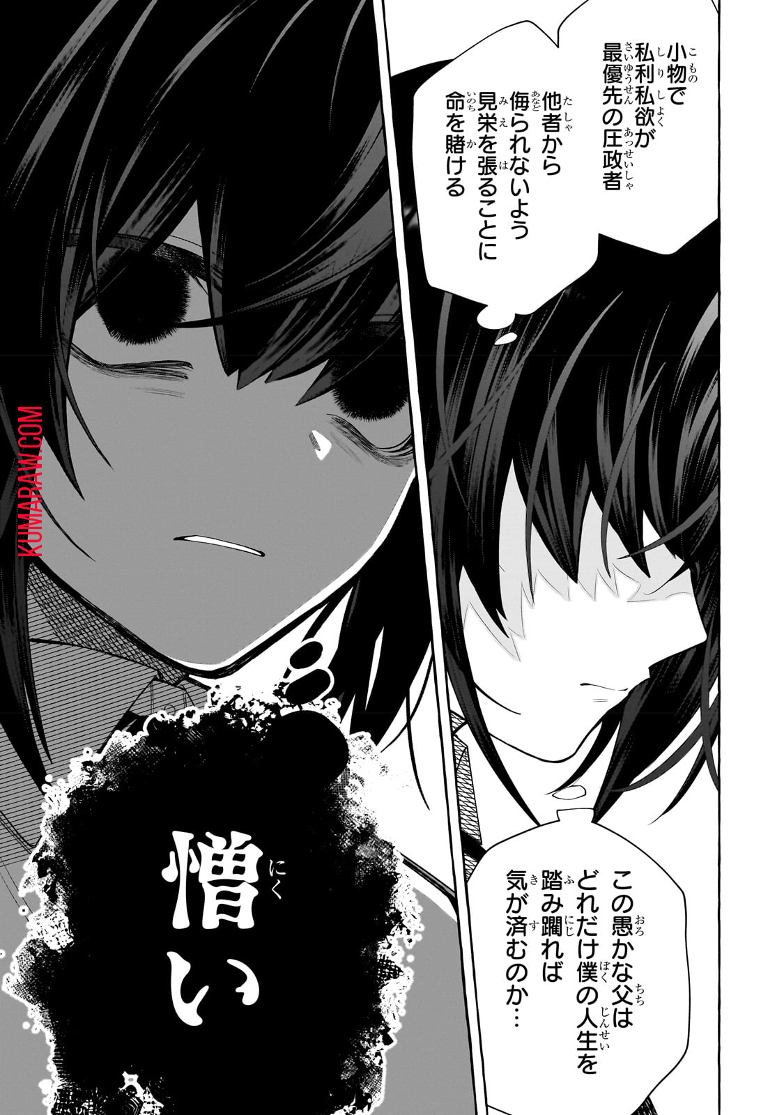 ひねくれ領主の幸福譚　性格が悪くても辺境開拓できますうぅ！ 第1話 - Page 10