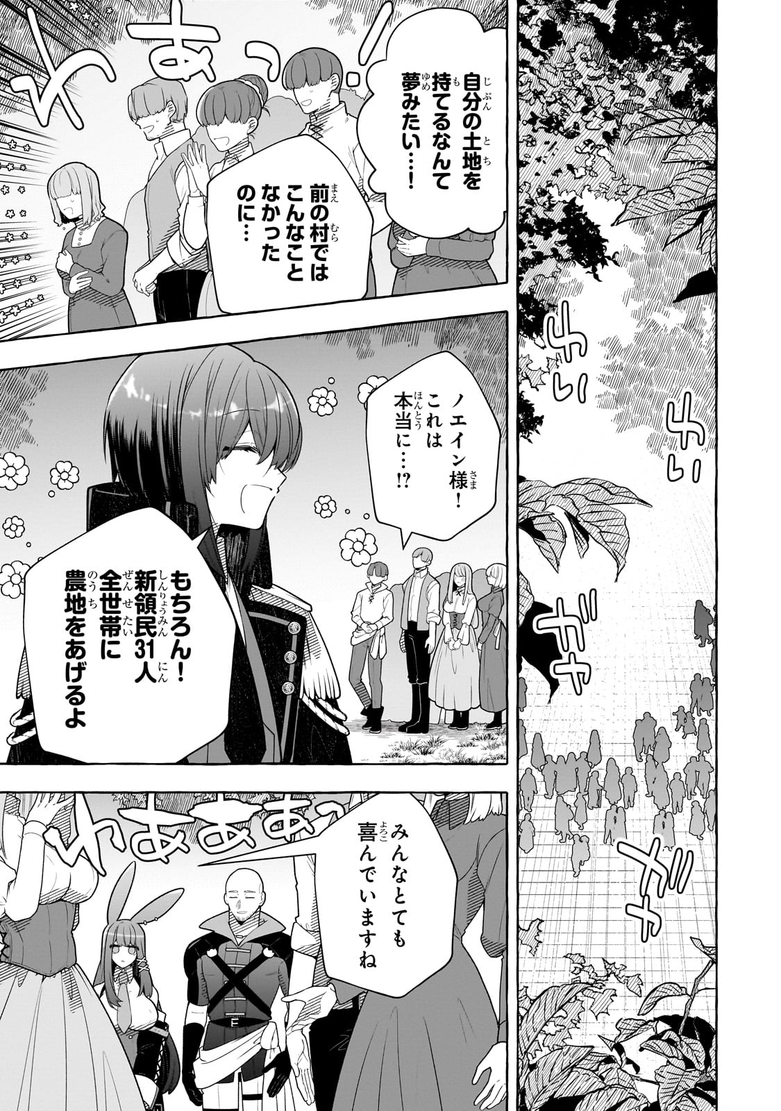 ひねくれ領主の幸福譚　性格が悪くても辺境開拓できますうぅ！ 第10話 - Page 1